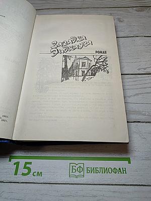 Романы