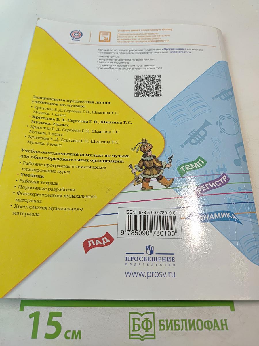 Музыка, 2 класс