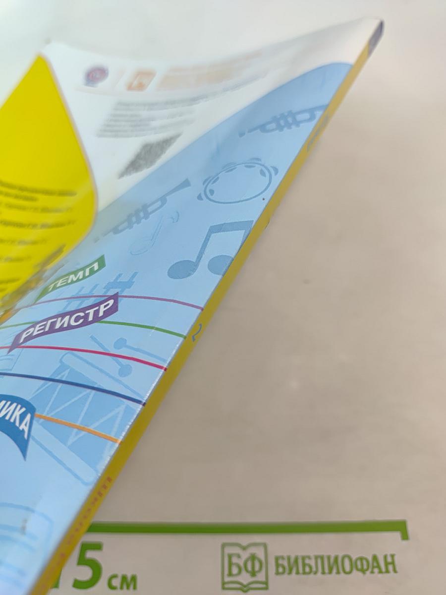 Музыка, 2 класс