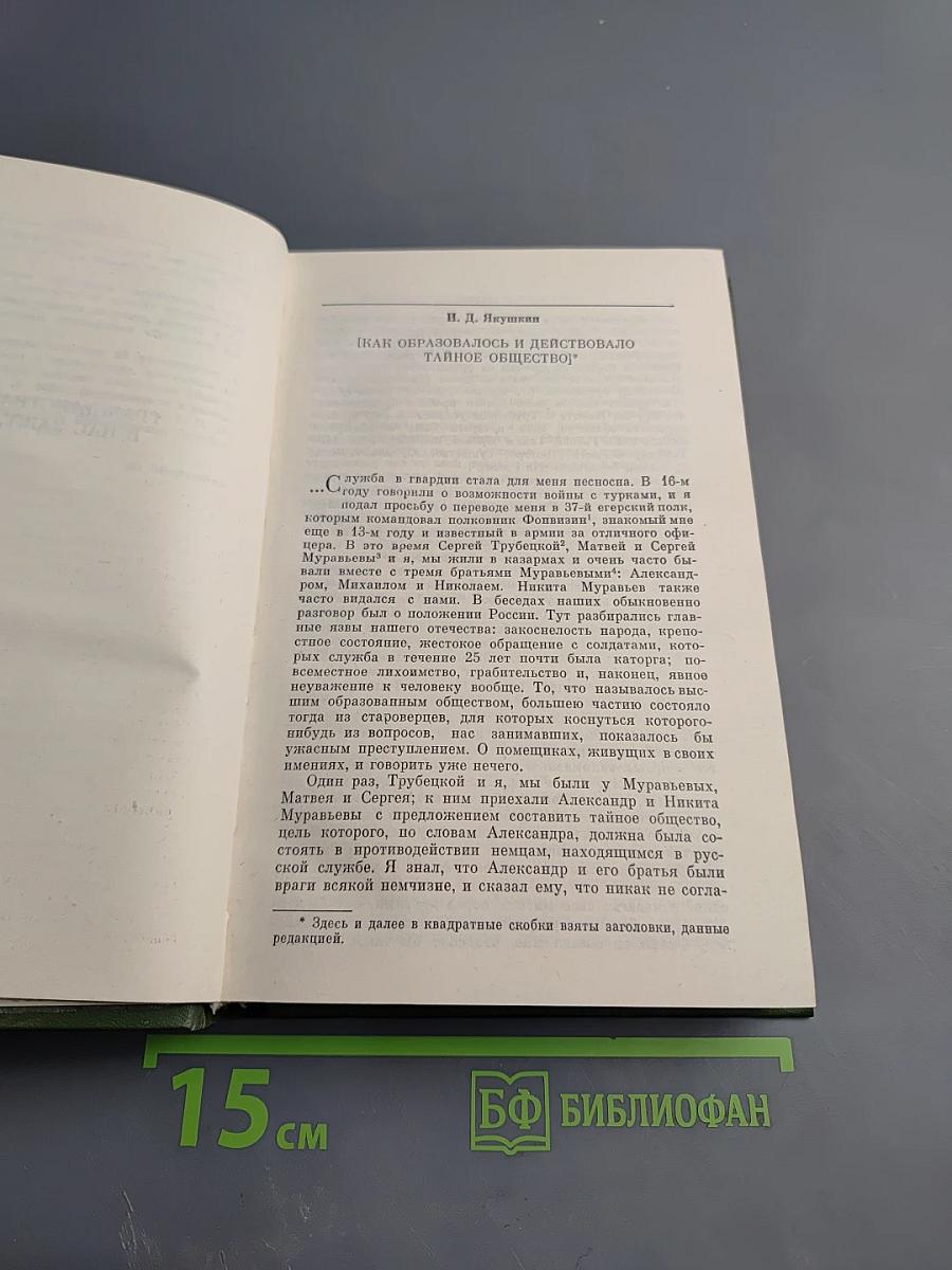 И дум высокое стремленье...