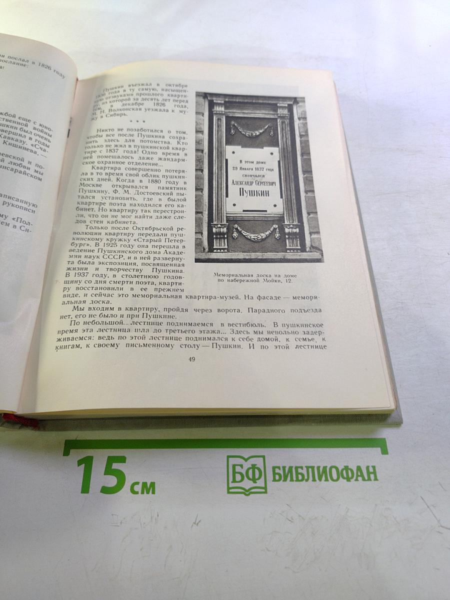 Набережная Мойки, 12. Последняя квартира А.С. Пушкина