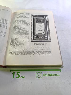 Набережная Мойки, 12. Последняя квартира А.С. Пушкина