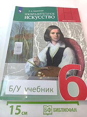 Изобразительное искусство для 6 класса