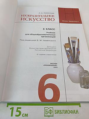 Изобразительное искусство для 6 класса