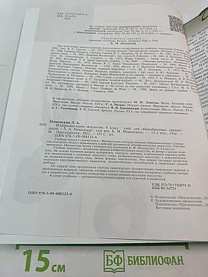 Изобразительное искусство для 6 класса