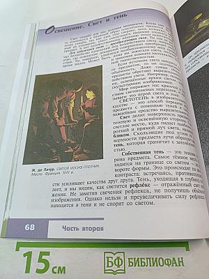 Изобразительное искусство для 6 класса