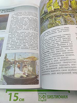 Изобразительное искусство для 6 класса