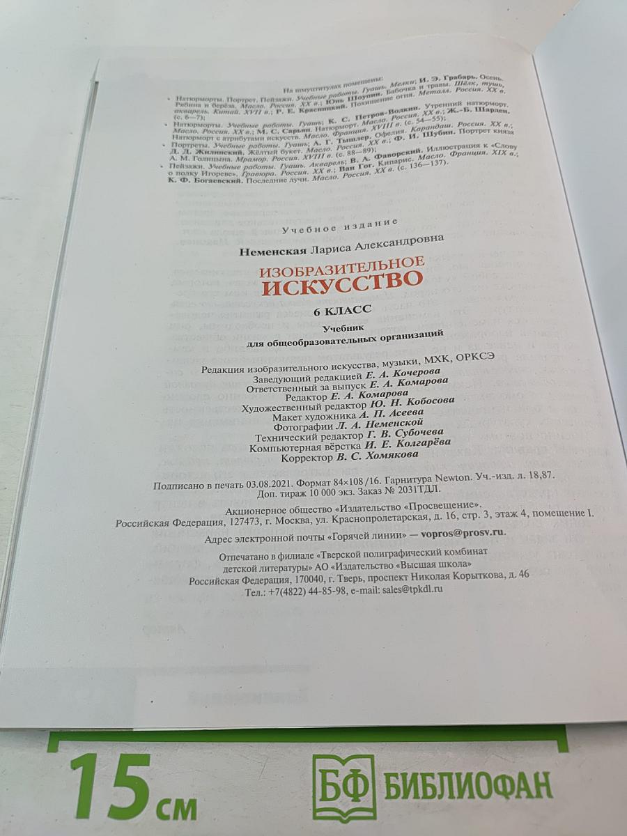Изобразительное искусство для 6 класса