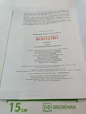 Изобразительное искусство для 6 класса