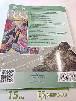 Изобразительное искусство для 6 класса