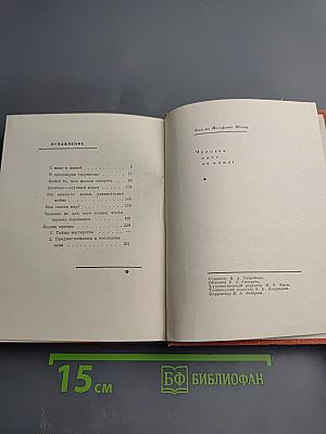 Человек один не может...