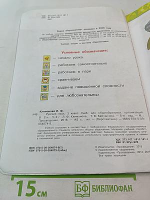 Русский язык. 3 класс. Часть вторая