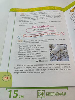 Русский язык. 3 класс. Часть вторая