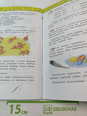 Русский язык. 3 класс. Часть вторая