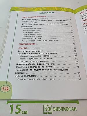 Русский язык. 3 класс. Часть вторая