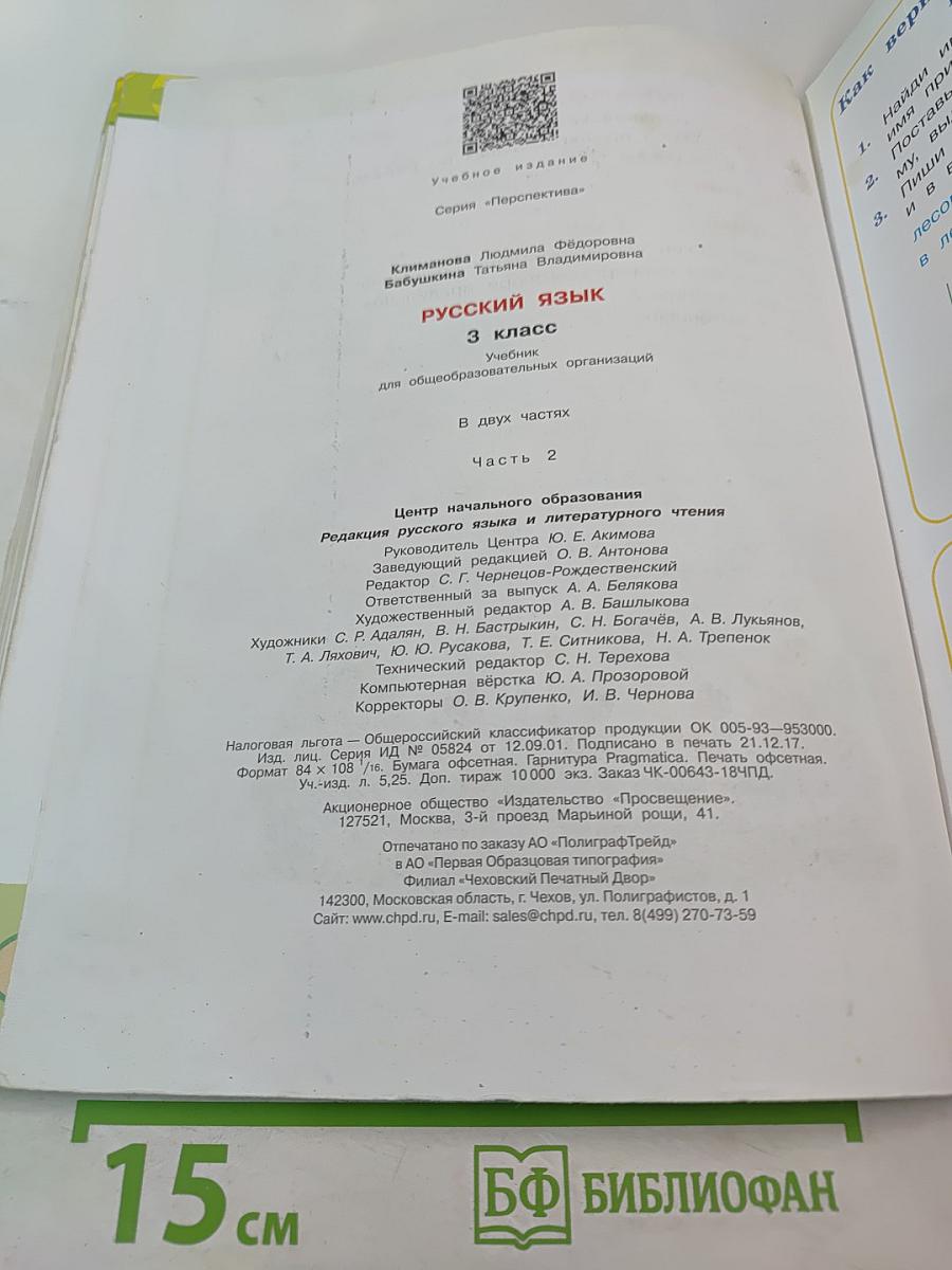 Русский язык. 3 класс. Часть вторая