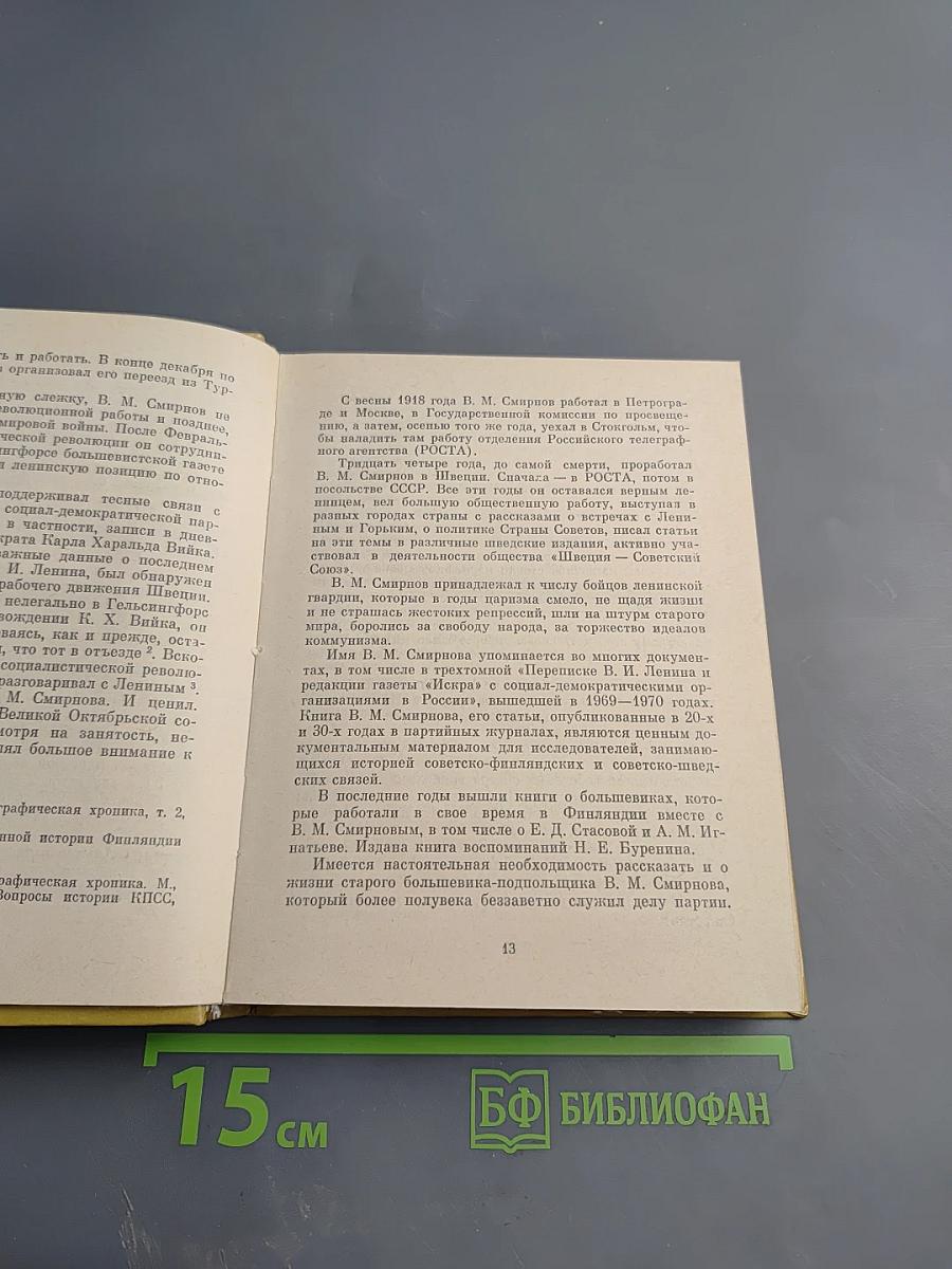 Его знали под именем Паульсон