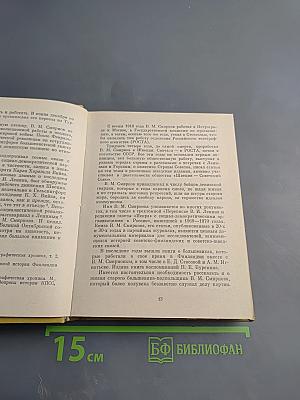 Его знали под именем Паульсон