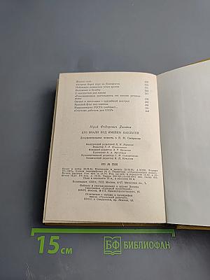 Его знали под именем Паульсон