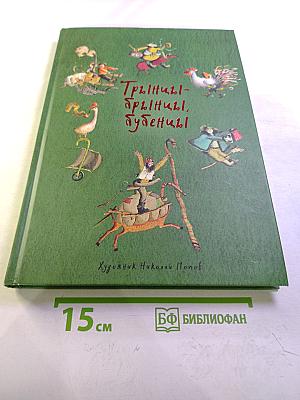 Трыни-брыни, бубени!