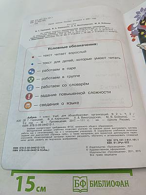 Азбука. 1 класс. Часть 2