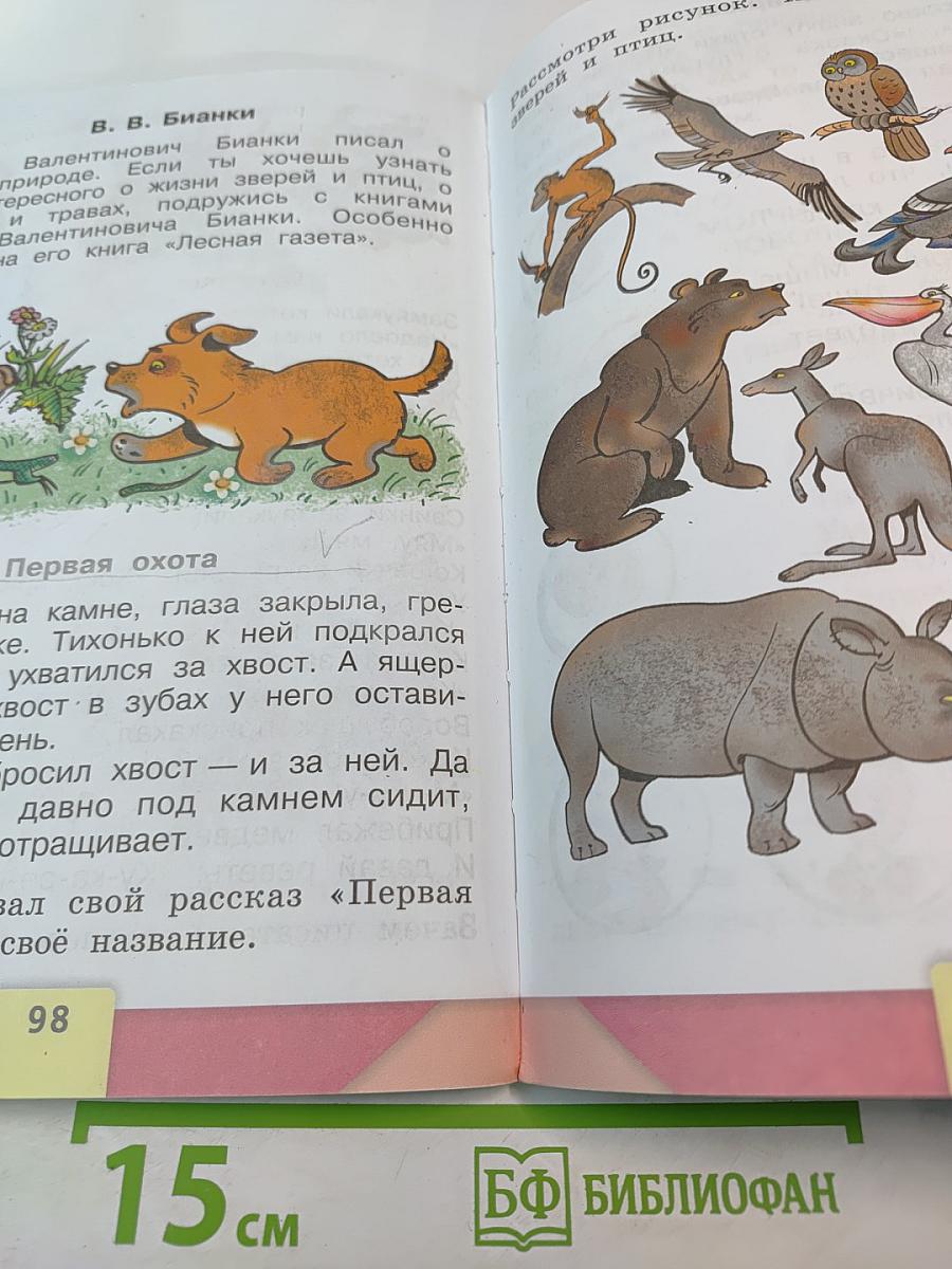 Азбука. 1 класс. Часть 2