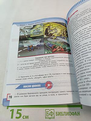 Основы безопасности жизнедеятельности 7 класс