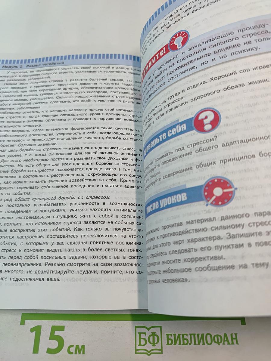 Основы безопасности жизнедеятельности 7 класс