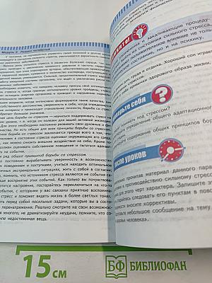 Основы безопасности жизнедеятельности 7 класс