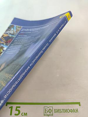 Основы безопасности жизнедеятельности 7 класс