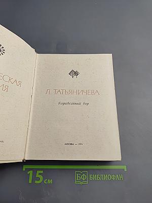 Корабельный бор