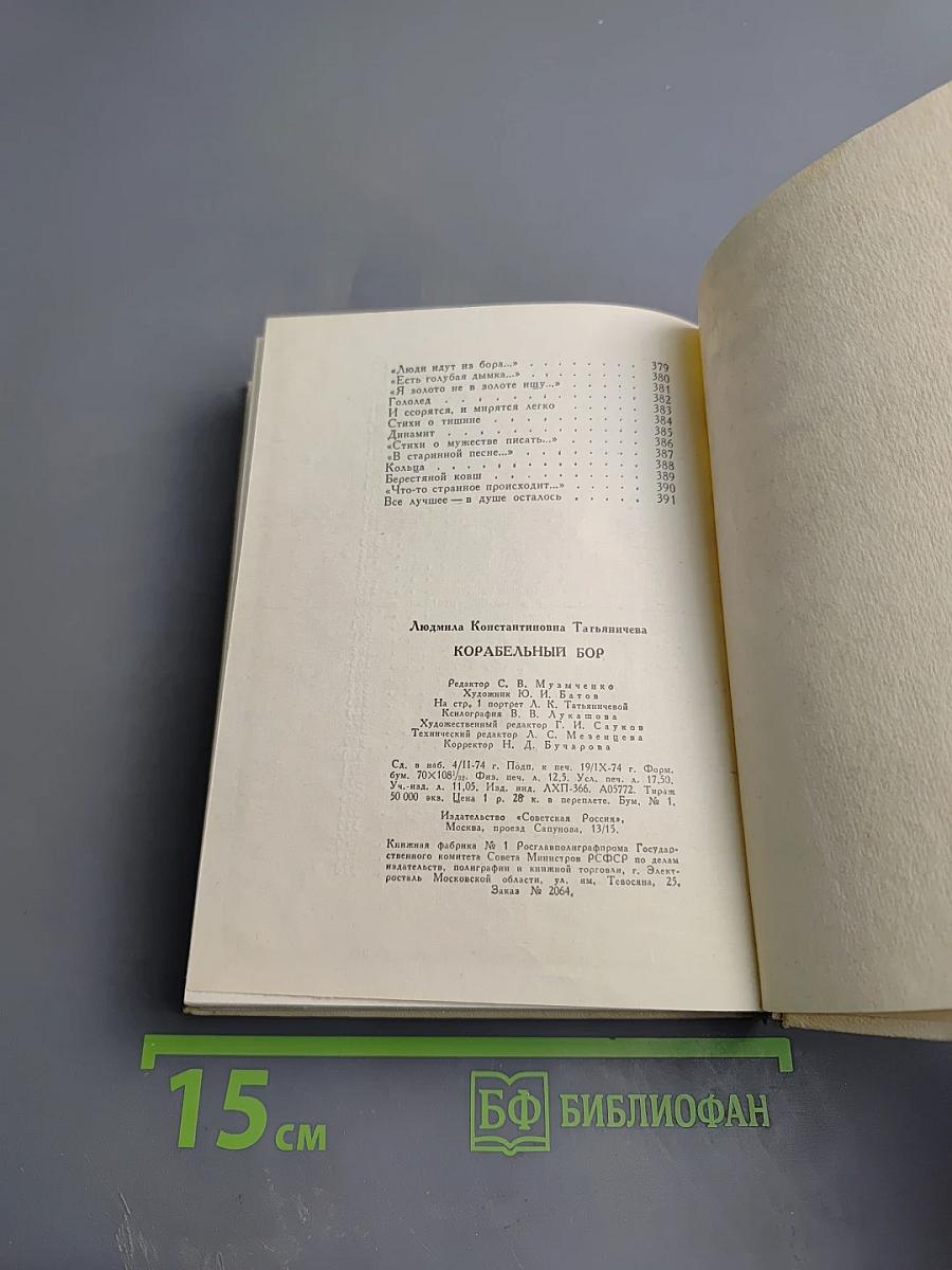 Корабельный бор