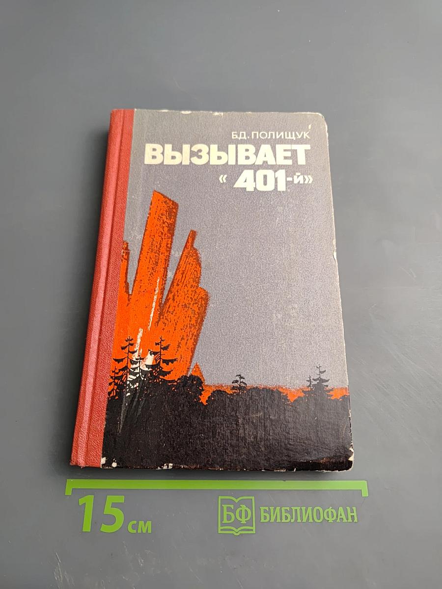 Вызывает «401-й»