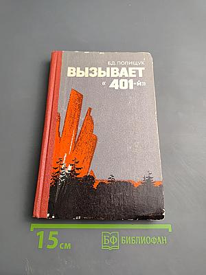Вызывает «401-й»
