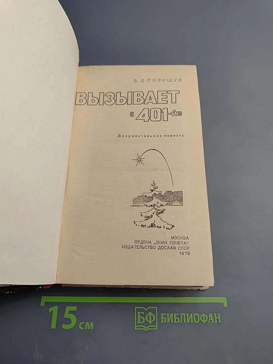 Вызывает «401-й»