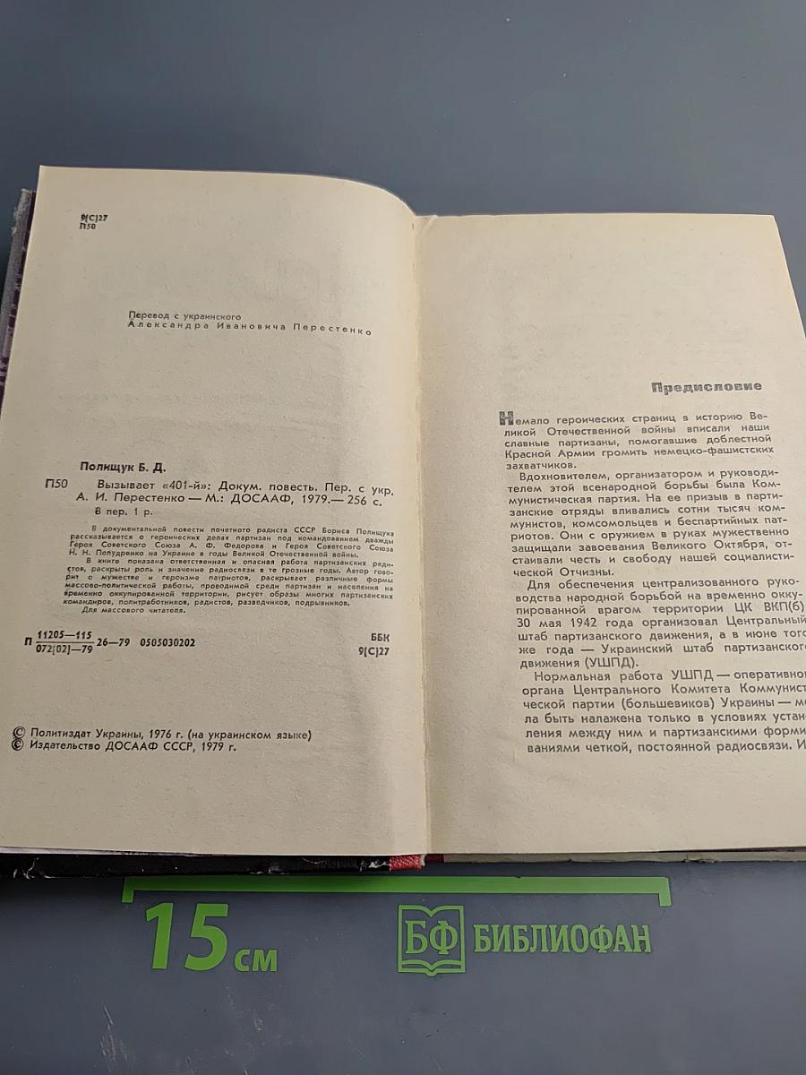 Вызывает «401-й»