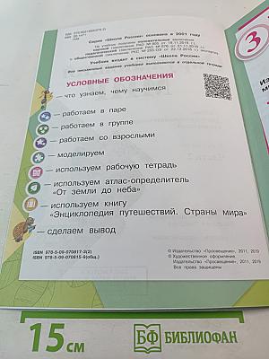 Окружающий мир, 1 класс, Часть 2