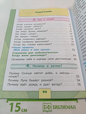 Окружающий мир, 1 класс, Часть 2