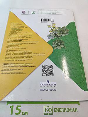 Окружающий мир, 1 класс, Часть 2