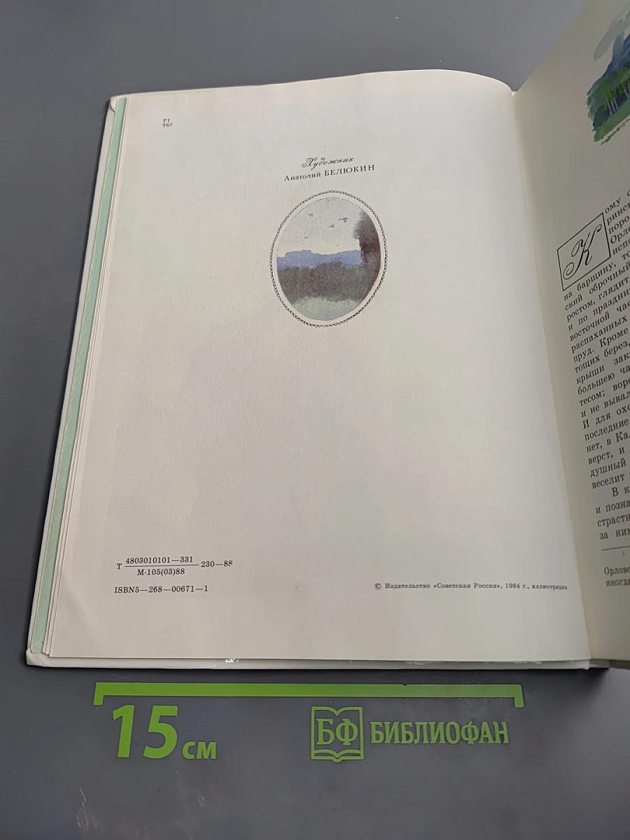 Записки охотника