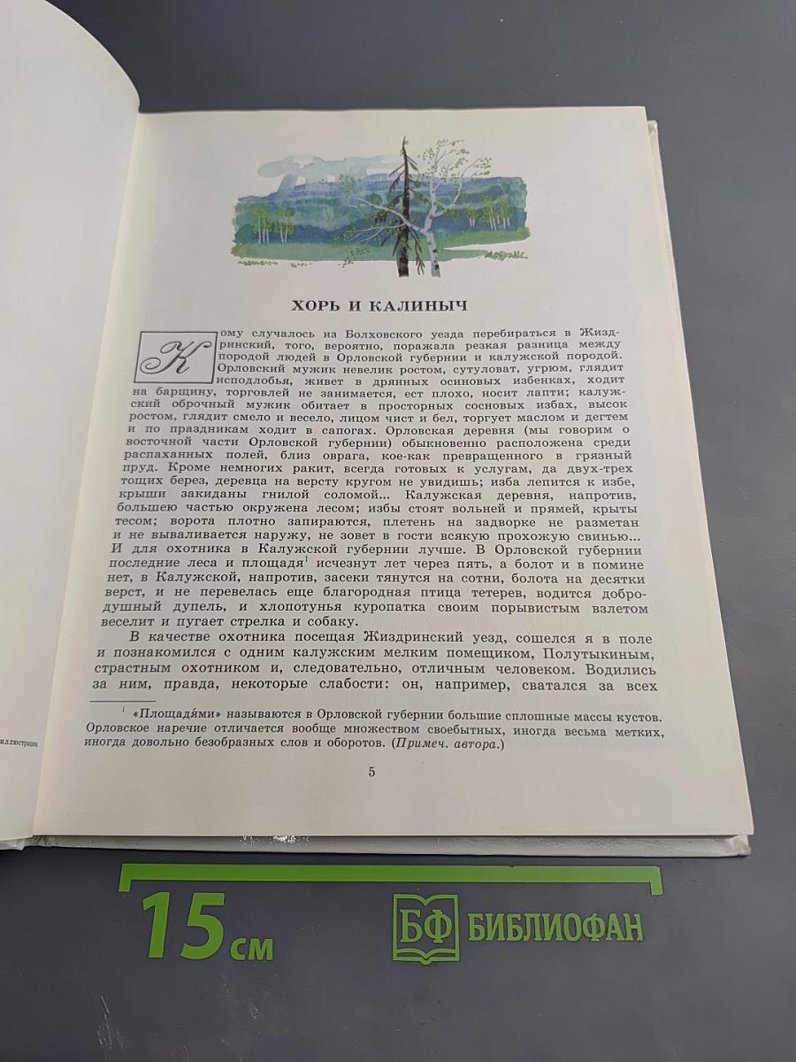 Записки охотника