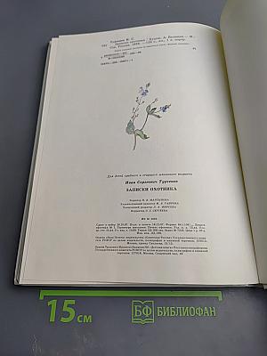 Записки охотника