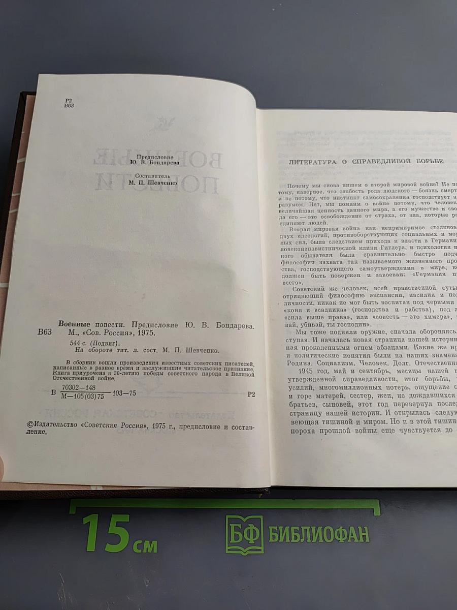 Военные повести