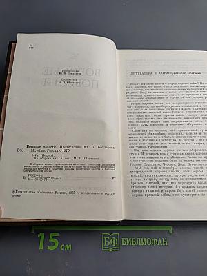 Военные повести