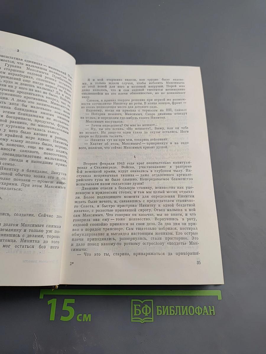 Военные повести