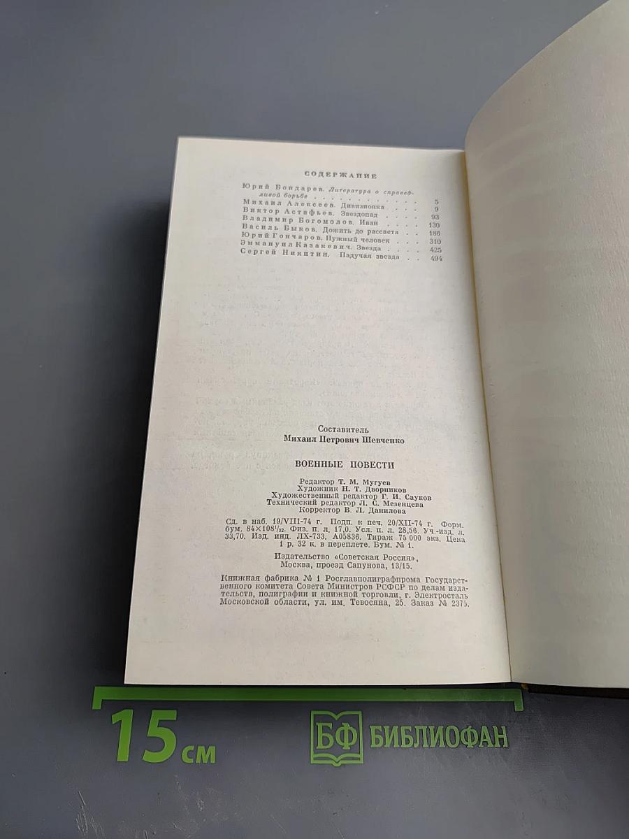 Военные повести