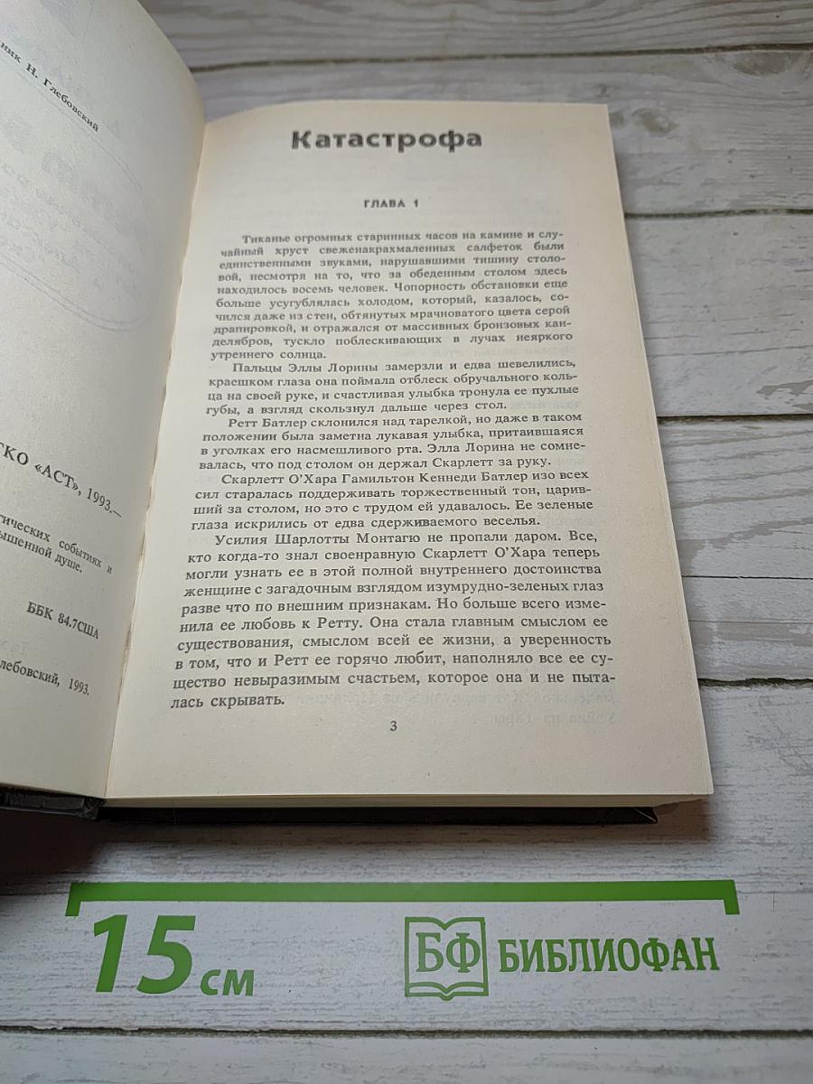 Ретт Батлер