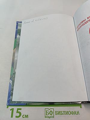 Основы безопасности жизнедеятельности 7 класс