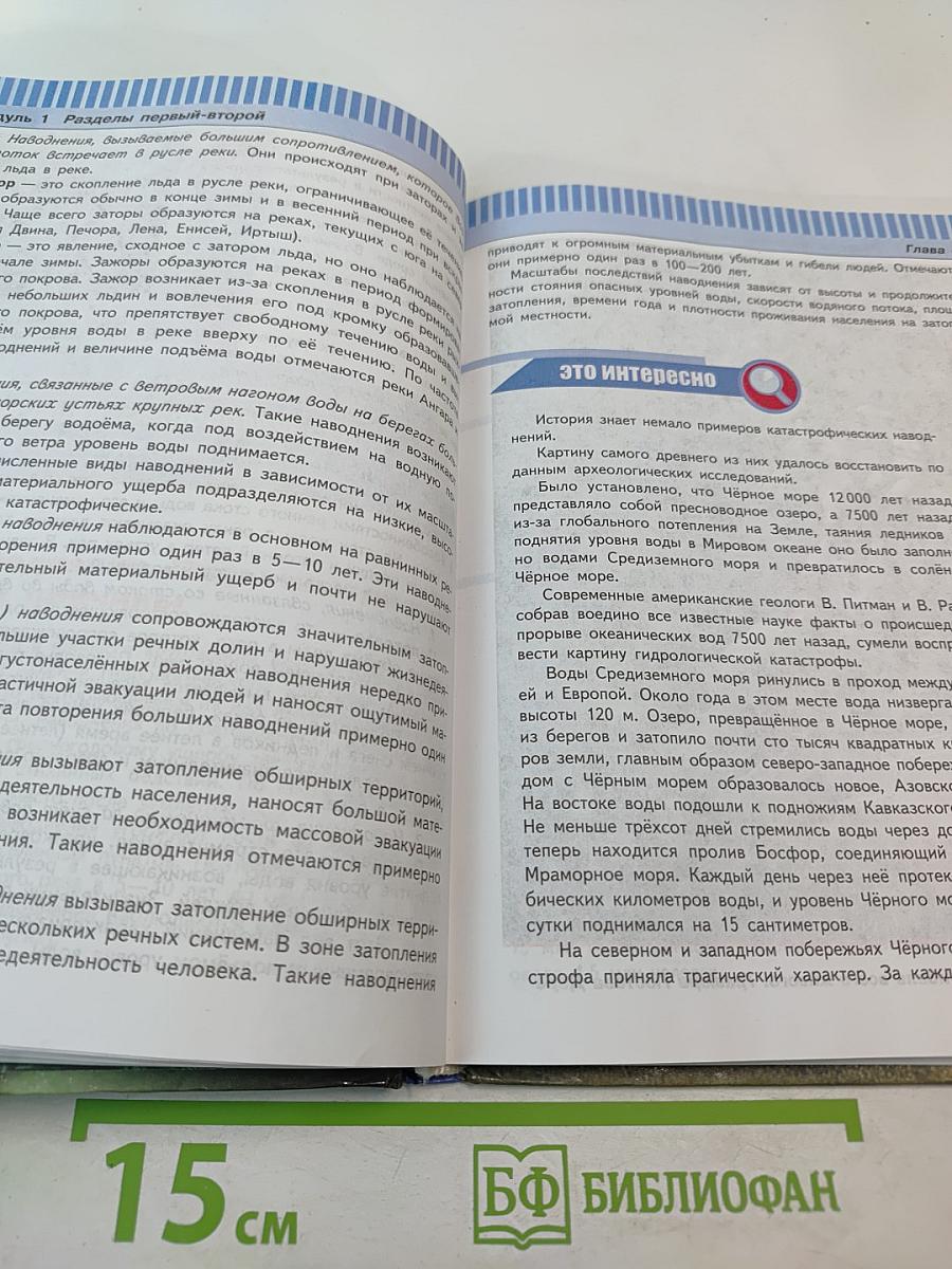 Основы безопасности жизнедеятельности 7 класс