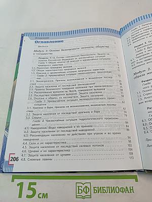 Основы безопасности жизнедеятельности 7 класс